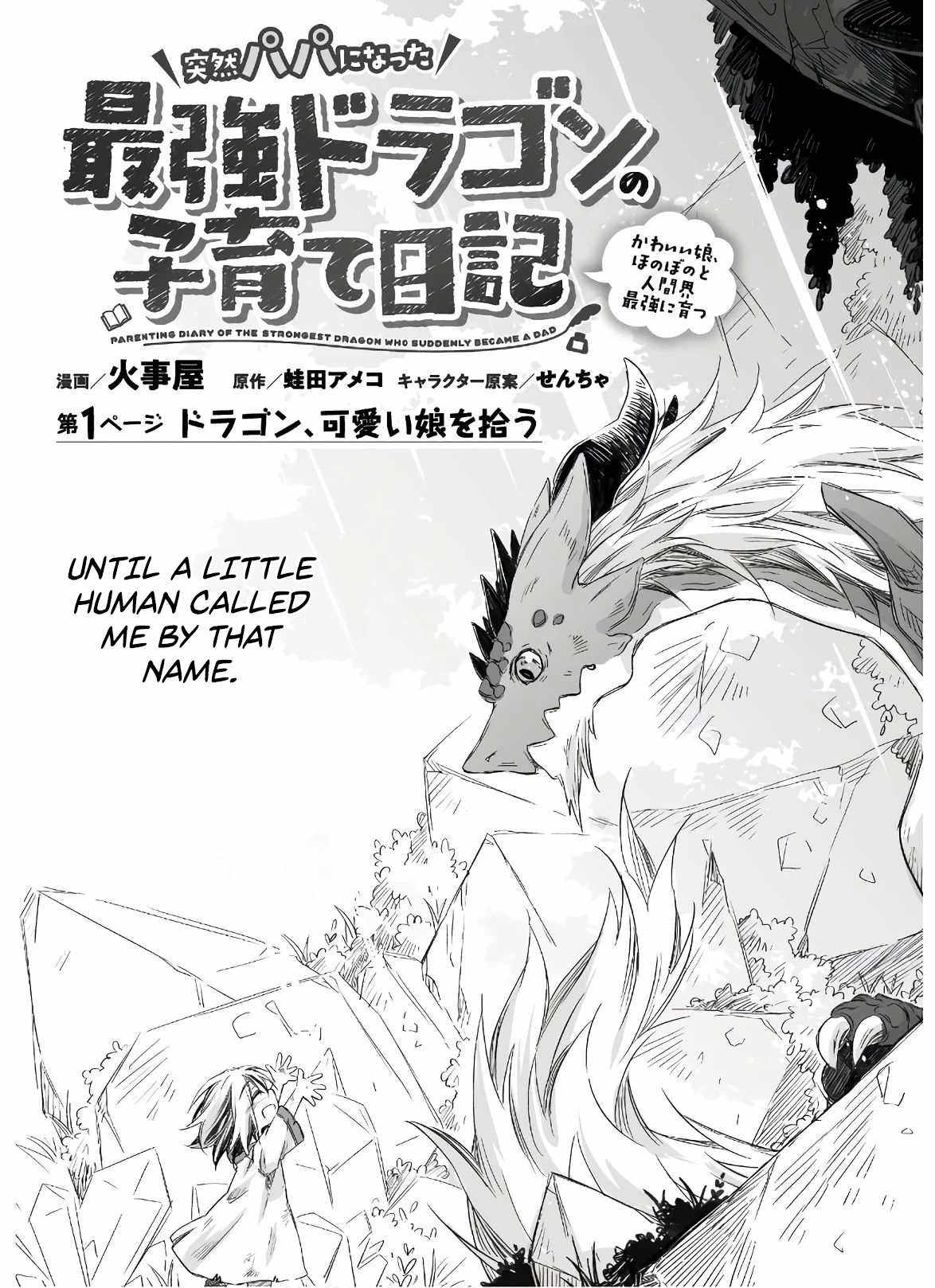 Parenting diary of the strongest dragon who suddenly became a dad Chapter 1 5